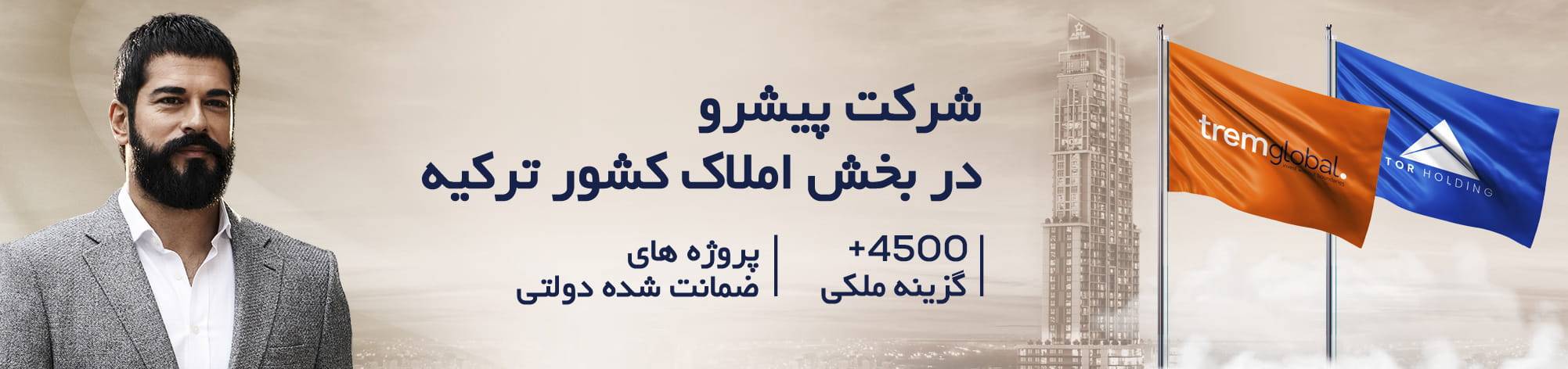 Burak Özçivit Trem Global Promotion